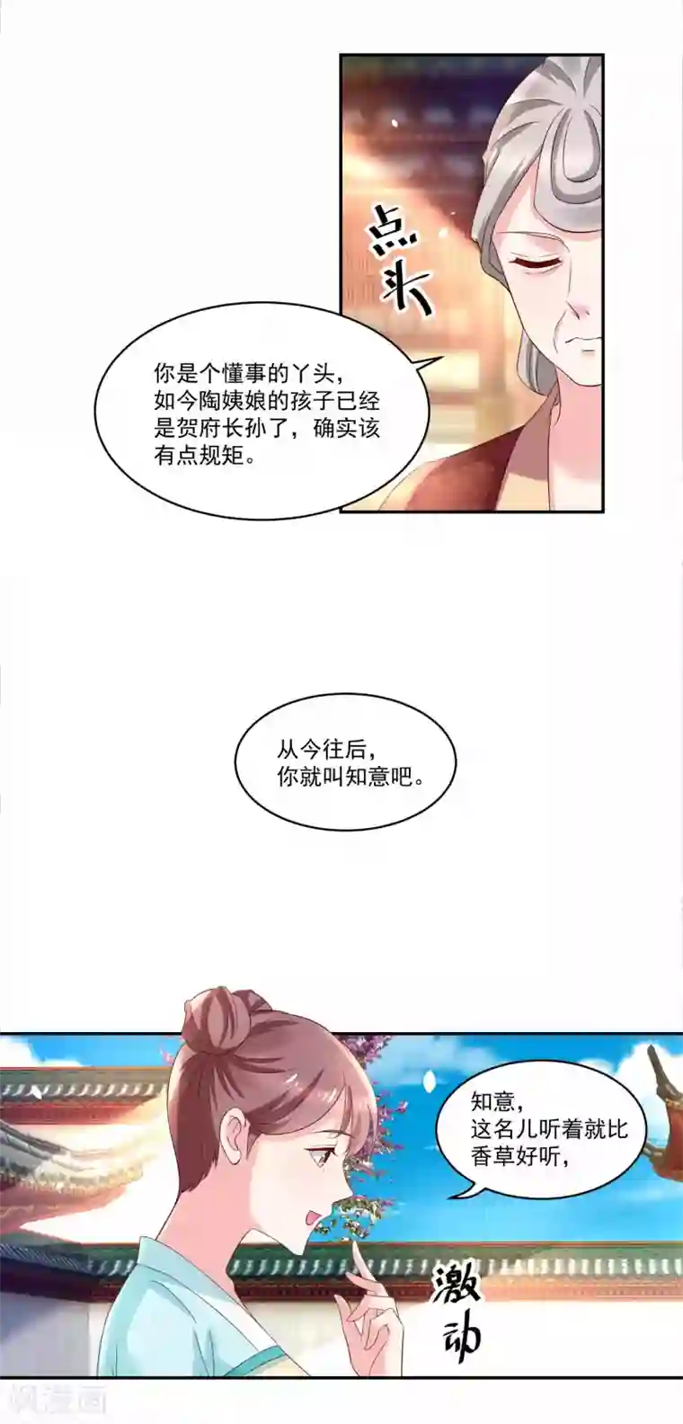 农女殊色第179话 “香草”改名