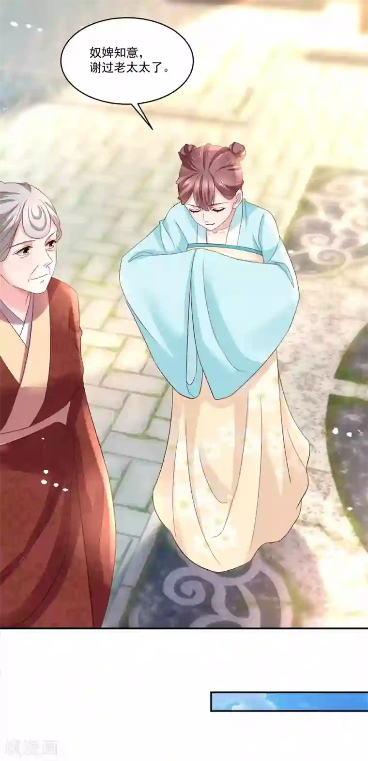 农女殊色第179话 “香草”改名