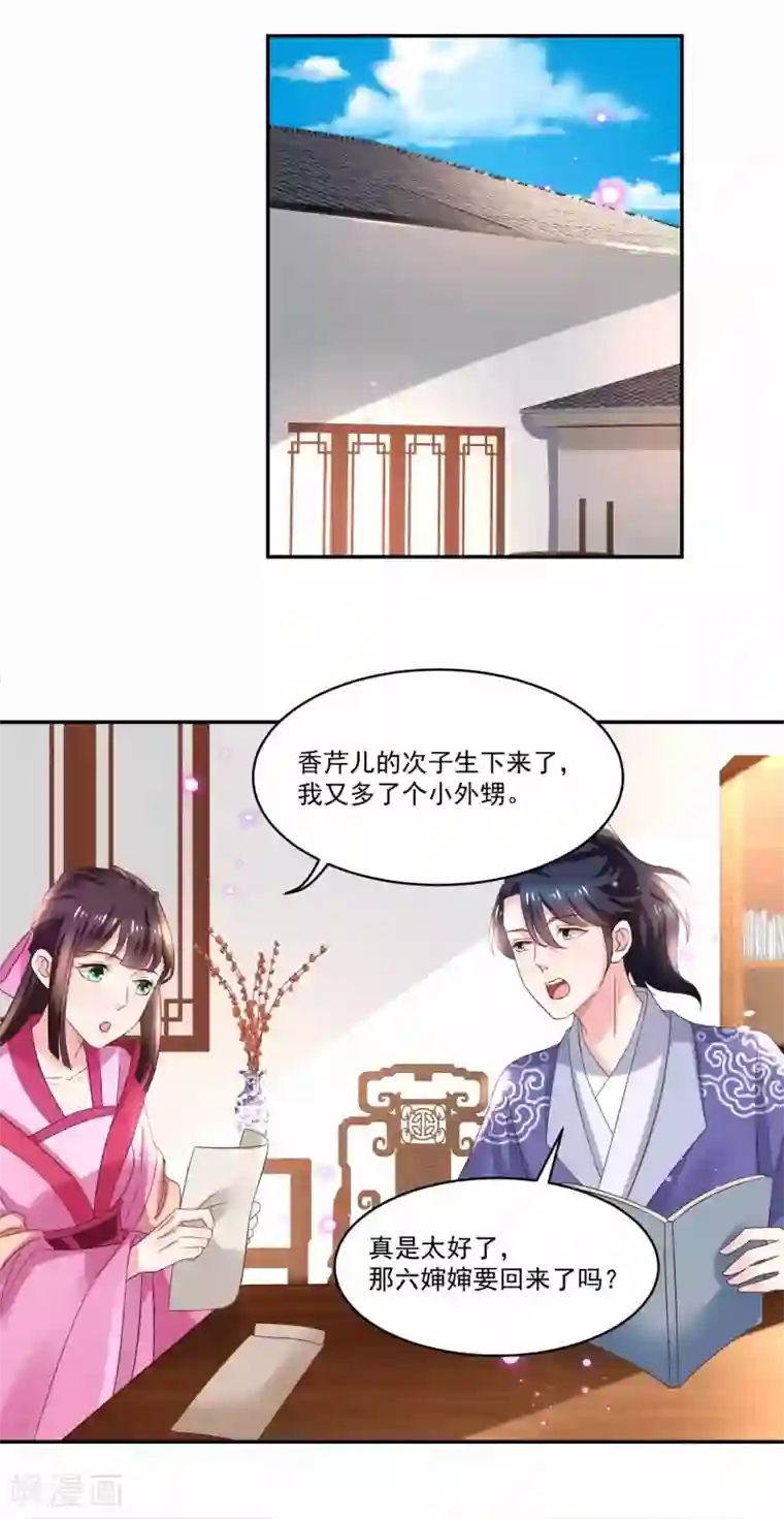 农女殊色第179话 “香草”改名