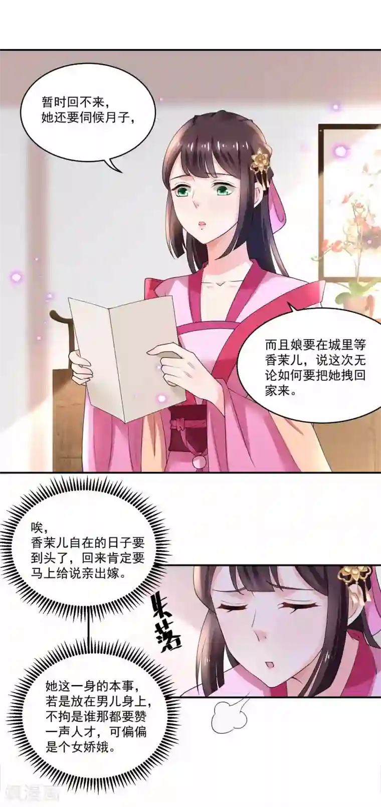 农女殊色第179话 “香草”改名