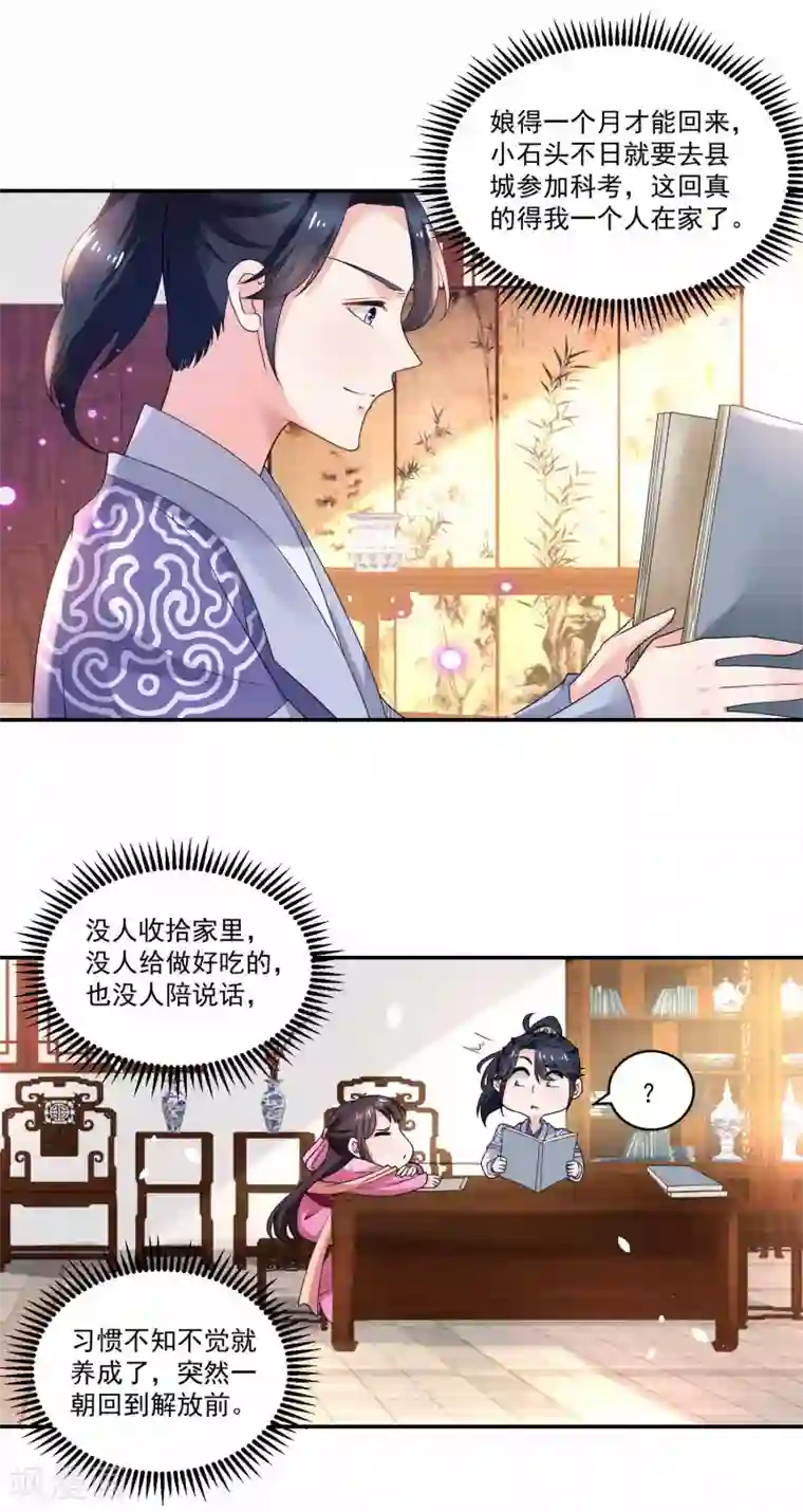 农女殊色第179话 “香草”改名