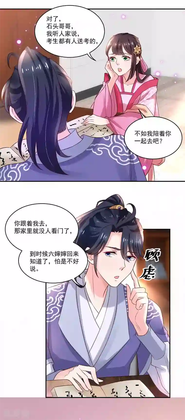 农女殊色第179话 “香草”改名