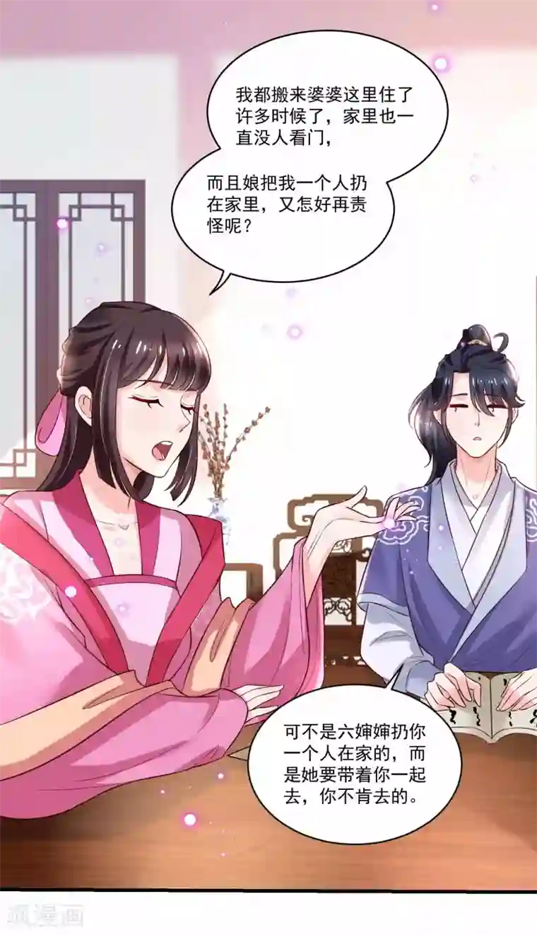 农女殊色第179话 “香草”改名