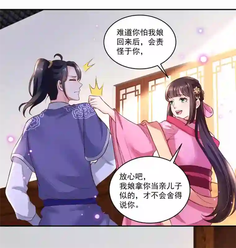 农女殊色第179话 “香草”改名