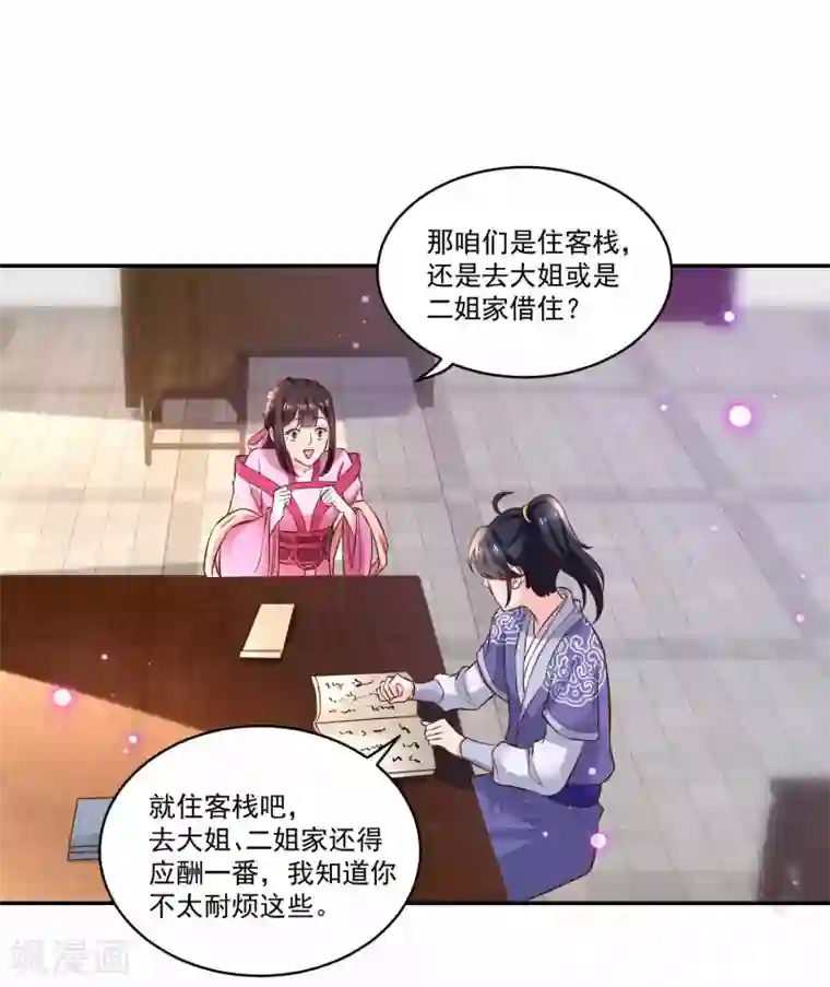农女殊色第179话 “香草”改名