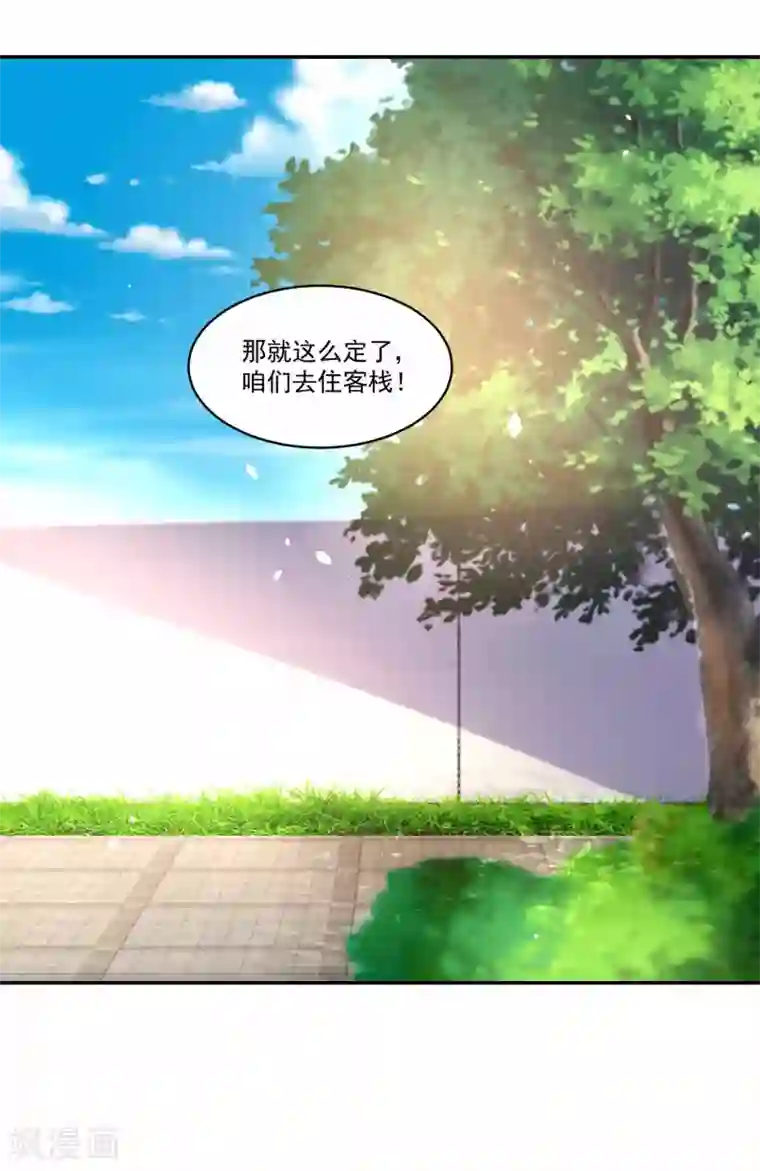 农女殊色第179话 “香草”改名