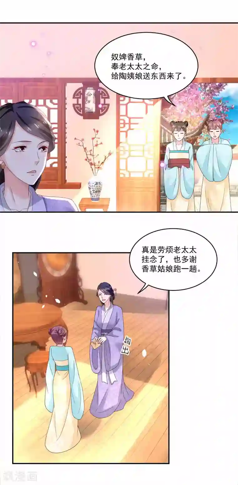 农女殊色第179话 “香草”改名