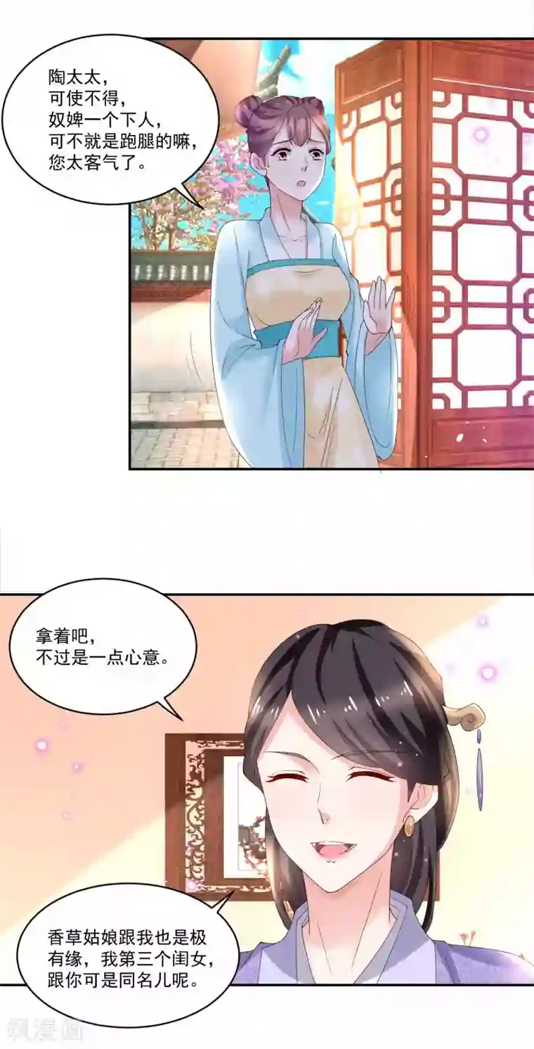 农女殊色第179话 “香草”改名