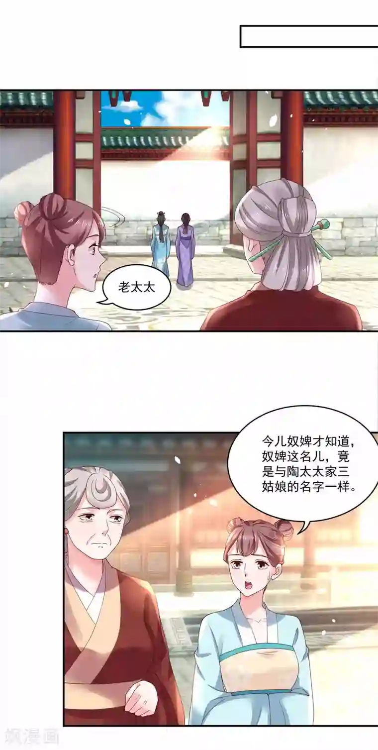 农女殊色第179话 “香草”改名
