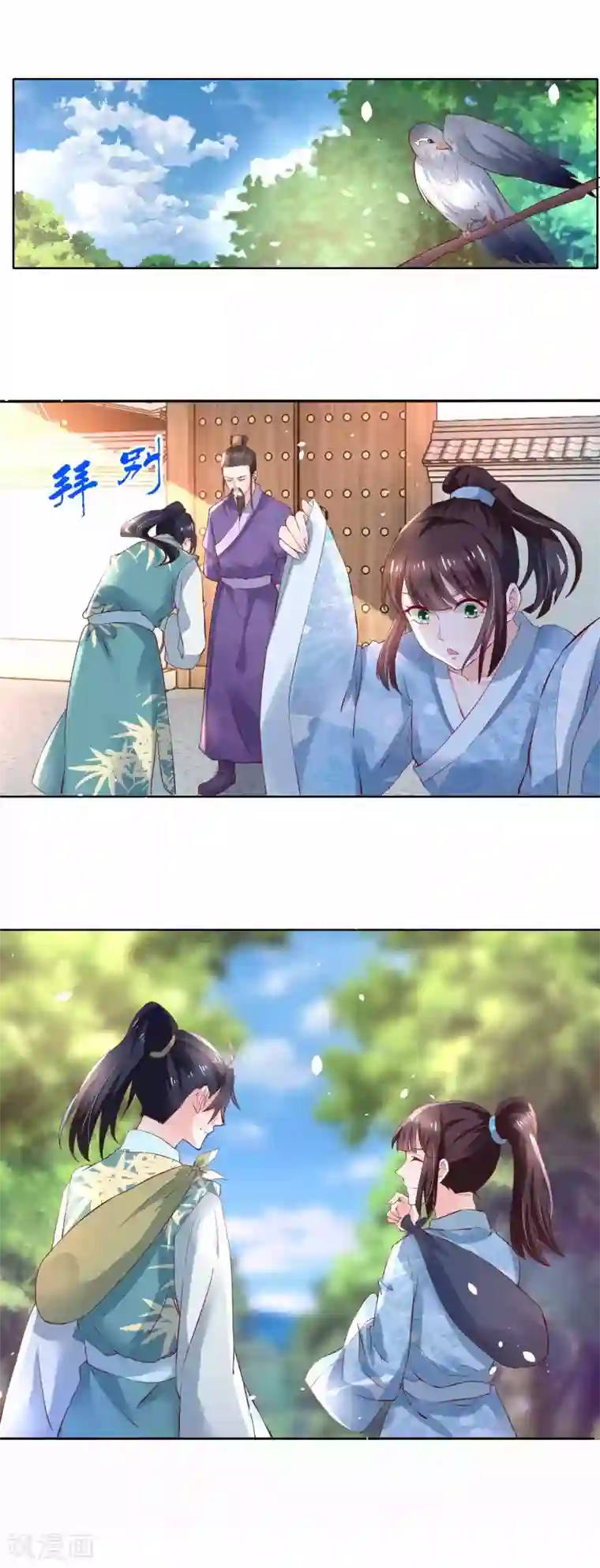 农女殊色第180话 进京陪考