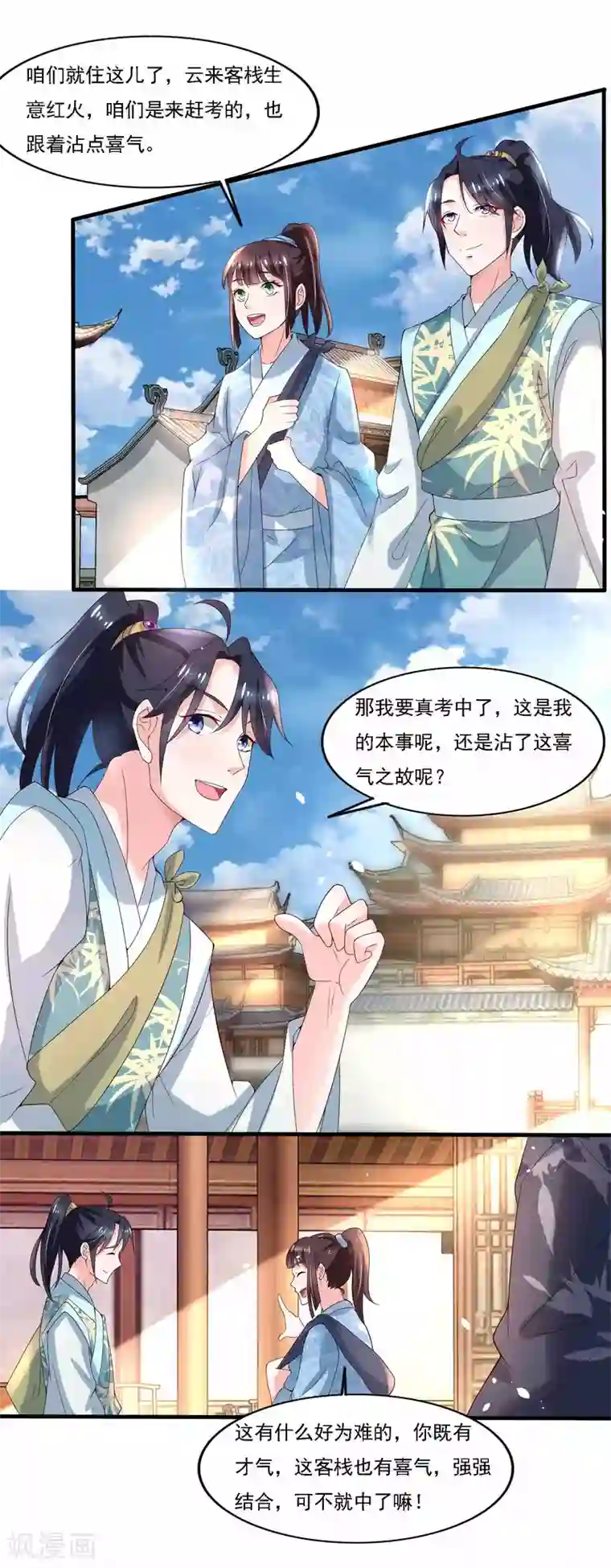 农女殊色第180话 进京陪考