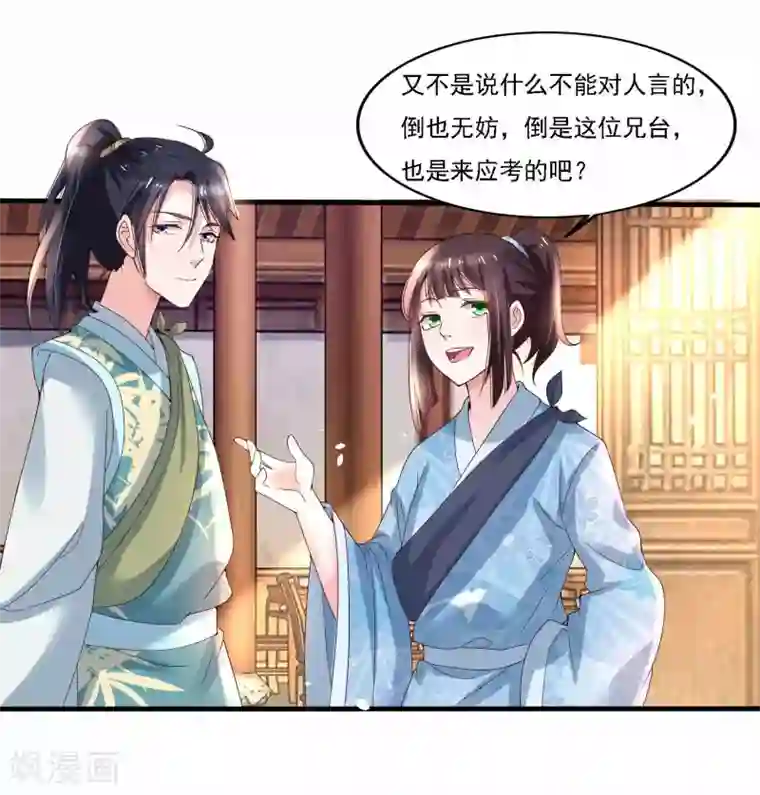 农女殊色第180话 进京陪考