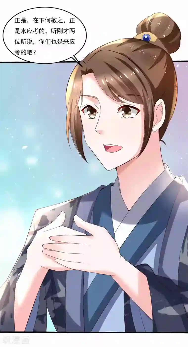 农女殊色第180话 进京陪考