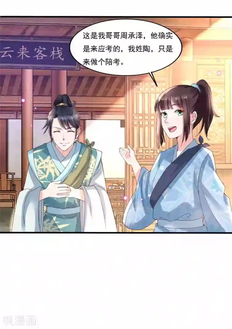 农女殊色第180话 进京陪考