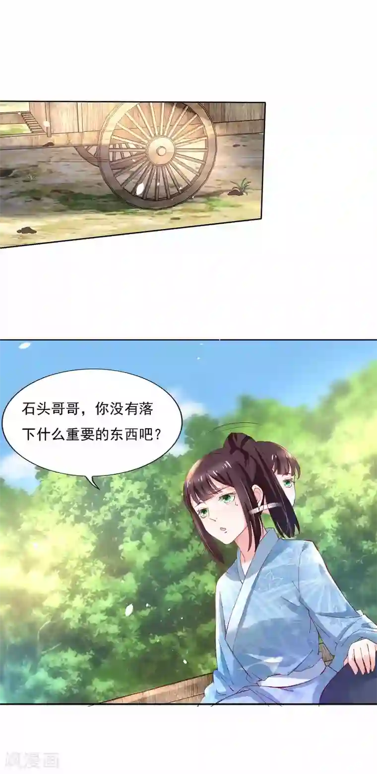 农女殊色第180话 进京陪考