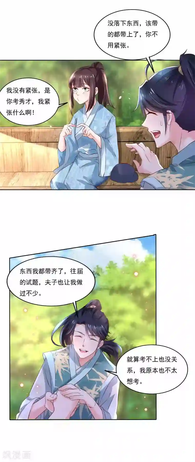 农女殊色第180话 进京陪考