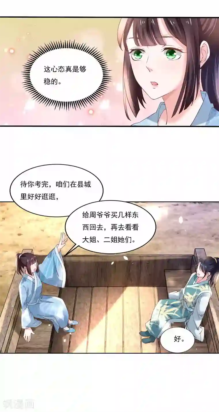农女殊色第180话 进京陪考