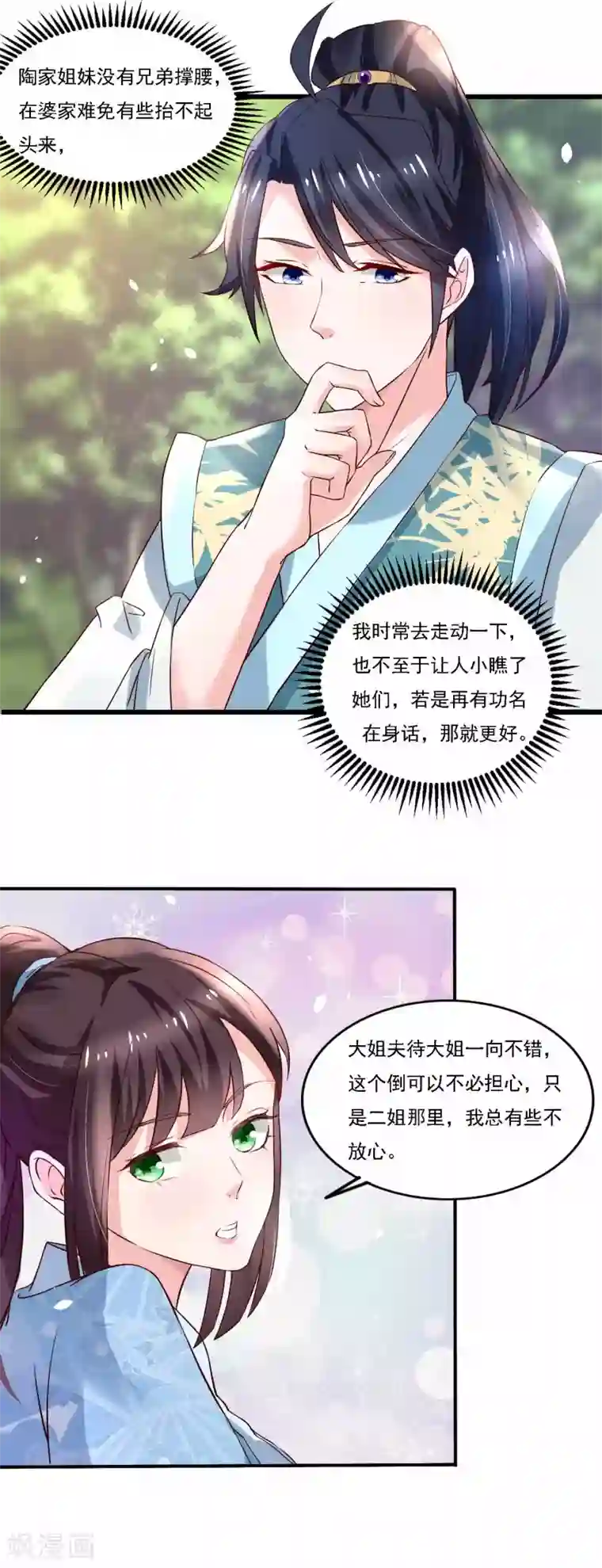 农女殊色第180话 进京陪考