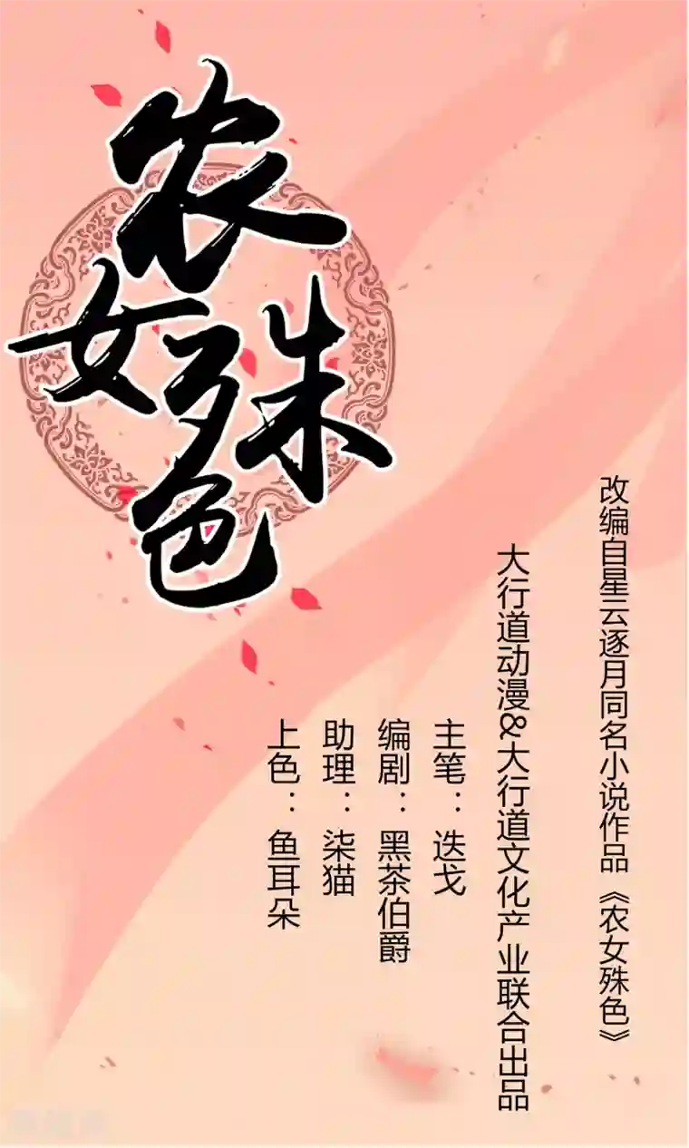 农女殊色第1话 0岁的婴儿35岁的心