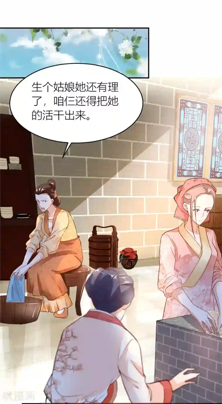 农女殊色第2话 七个姐妹的家庭