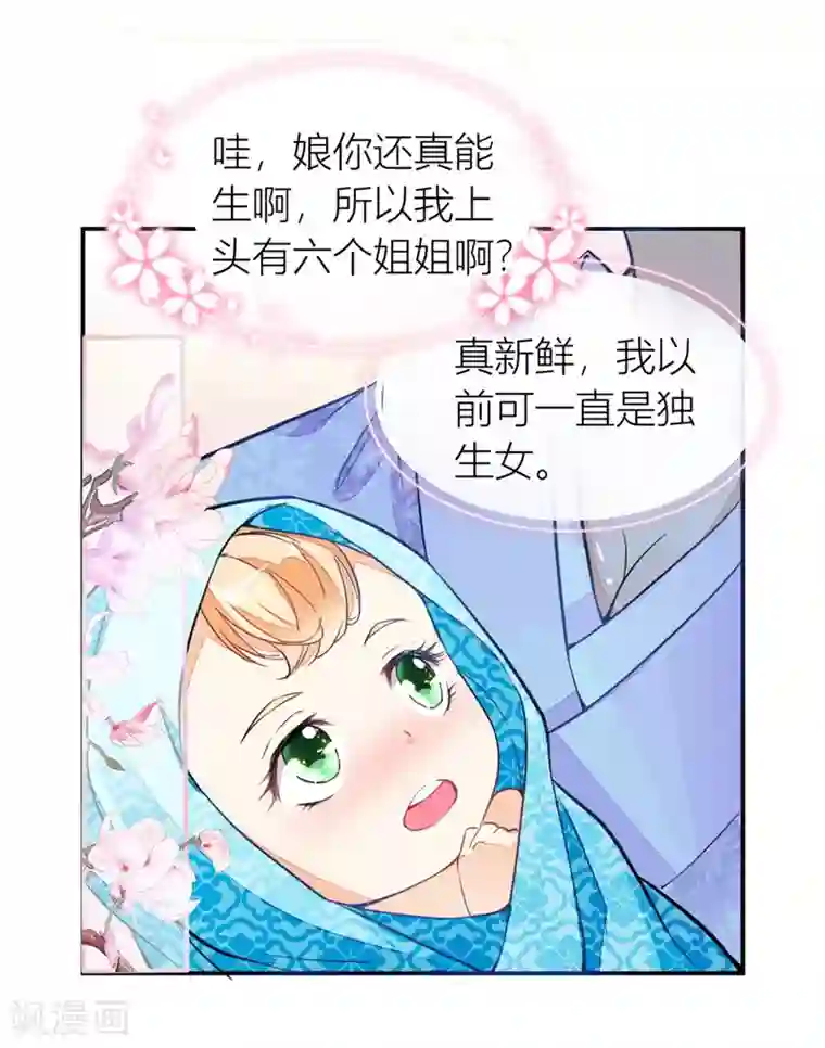 农女殊色第2话 七个姐妹的家庭