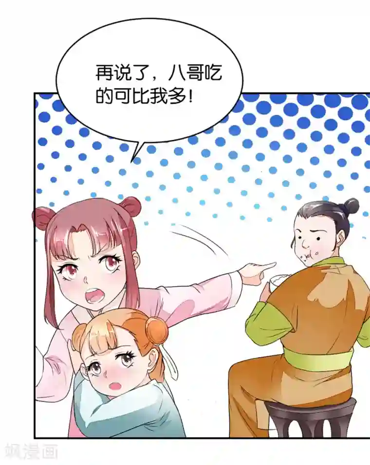 农女殊色第3话 饭桌战争