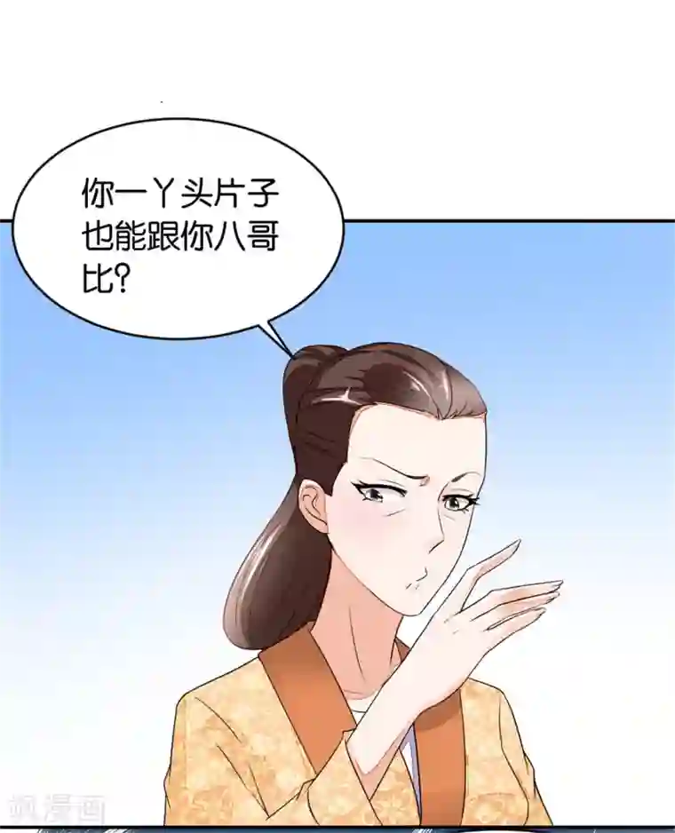 农女殊色第3话 饭桌战争