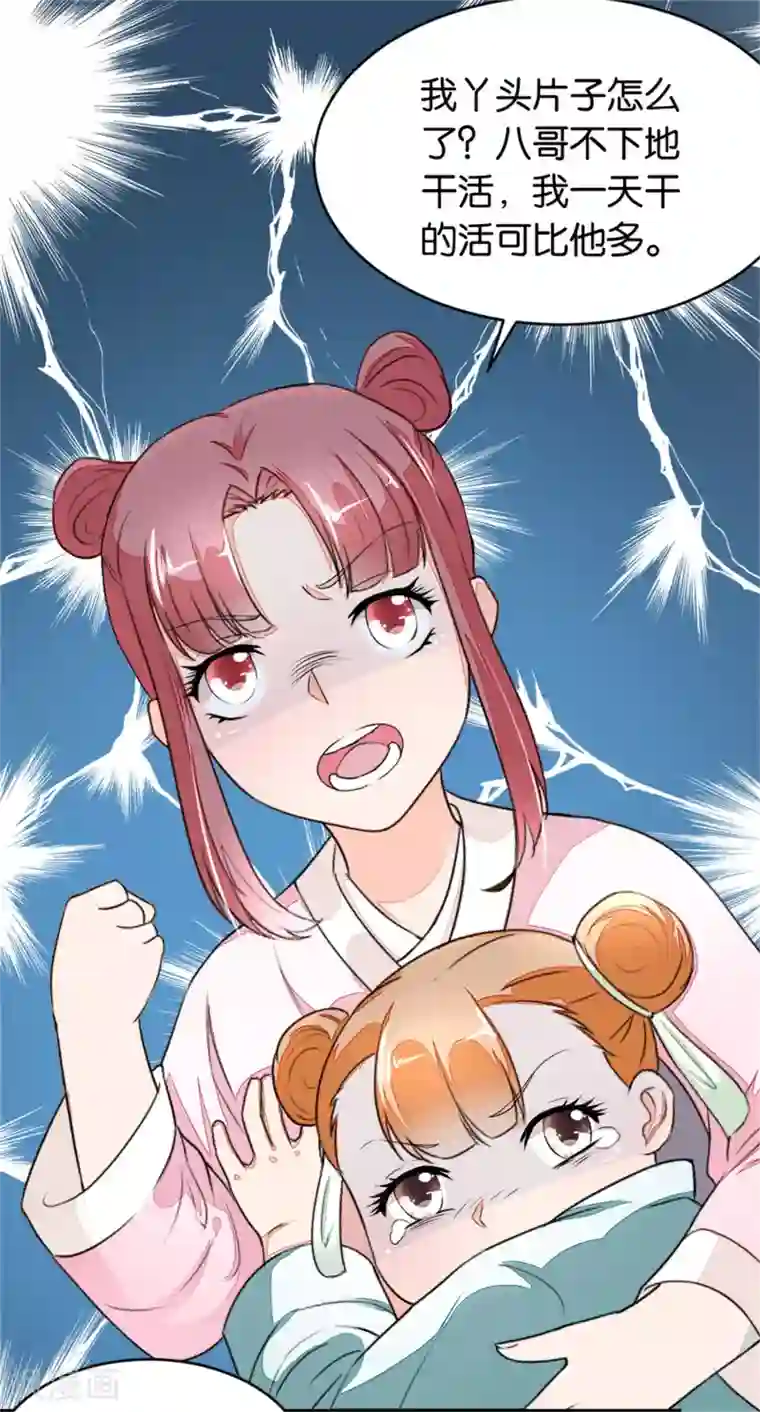 农女殊色第3话 饭桌战争