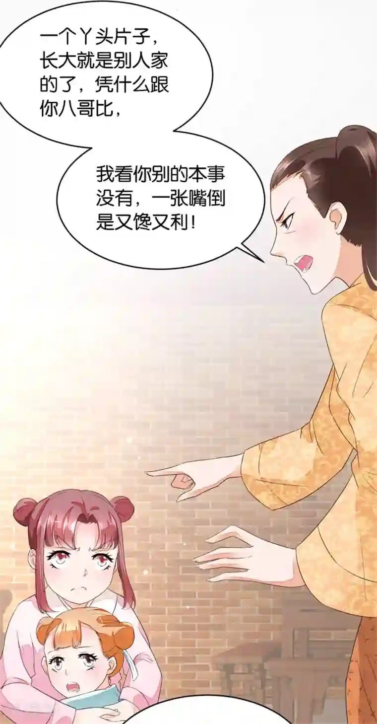 农女殊色第3话 饭桌战争