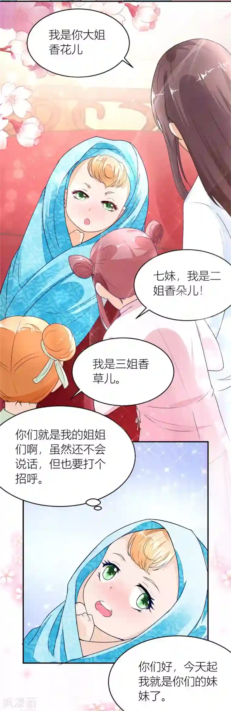 农女殊色第4话 今天的妹妹未来的后台