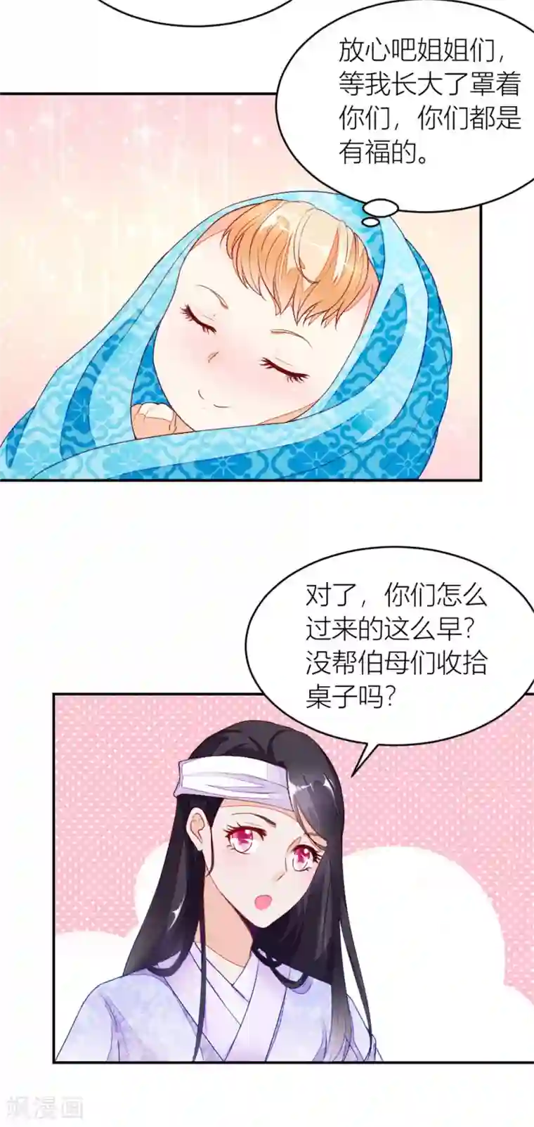 农女殊色第4话 今天的妹妹未来的后台