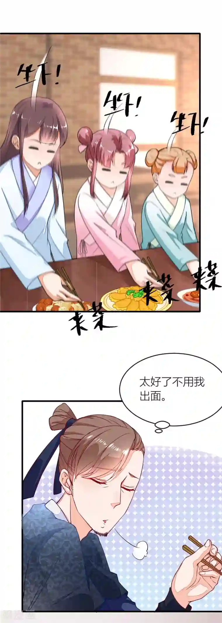 农女殊色第4话 今天的妹妹未来的后台