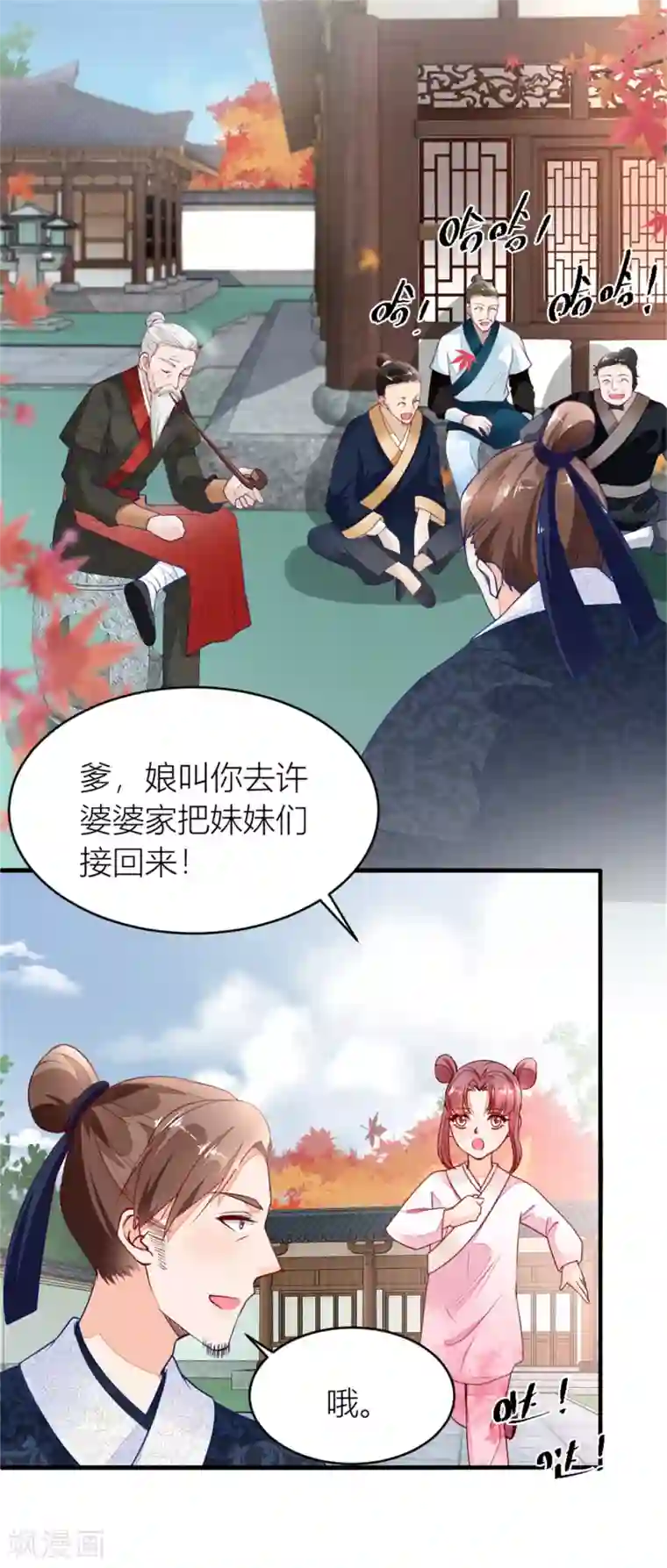 农女殊色第5话 挑拨