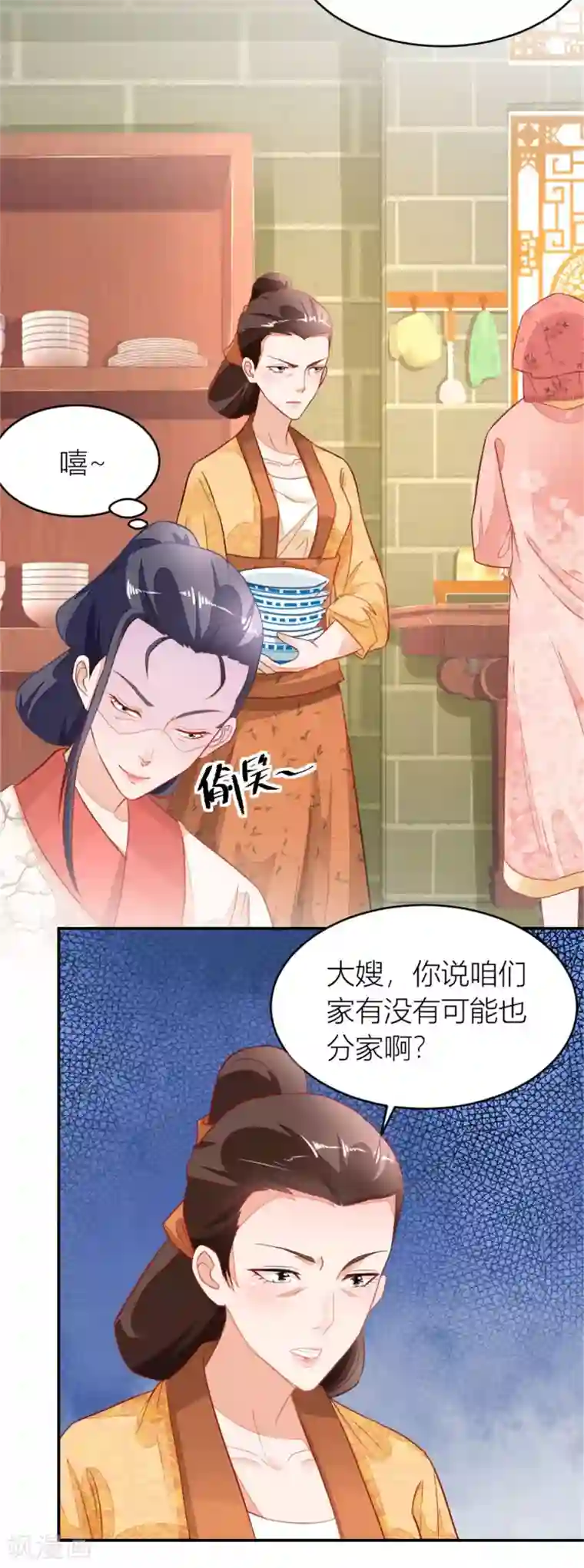 农女殊色第5话 挑拨