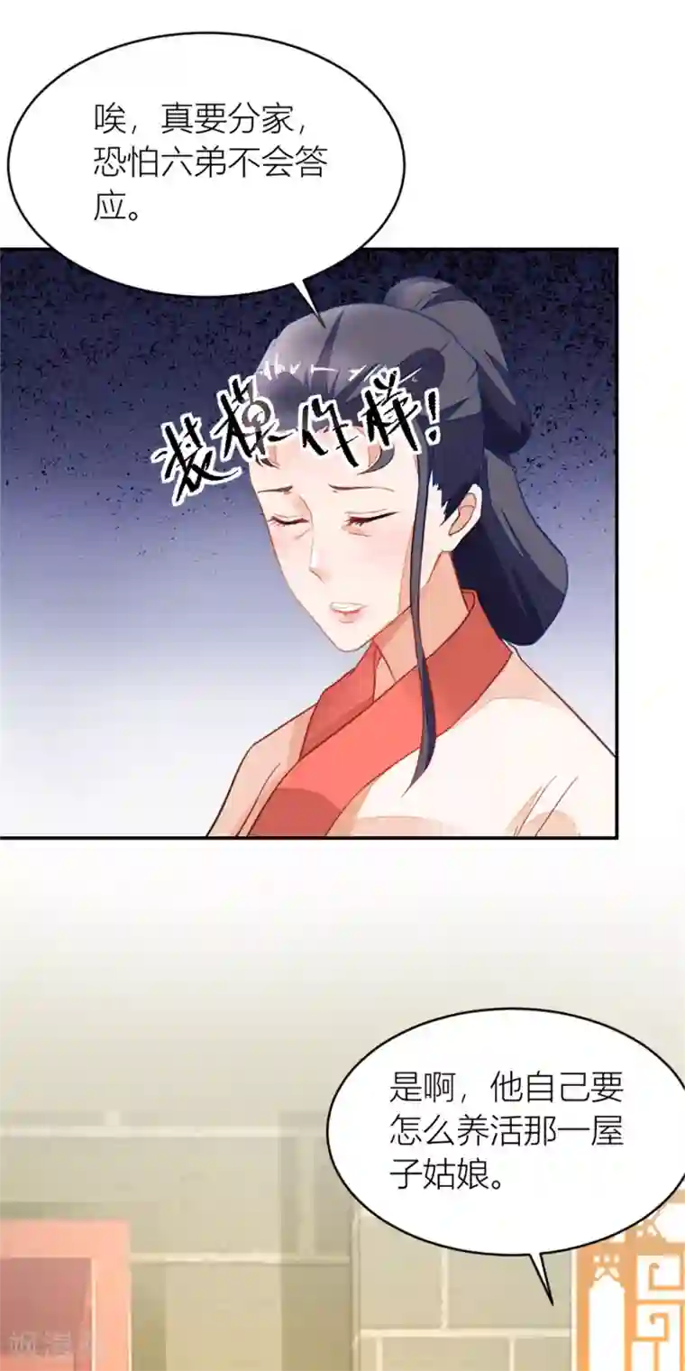 农女殊色第5话 挑拨