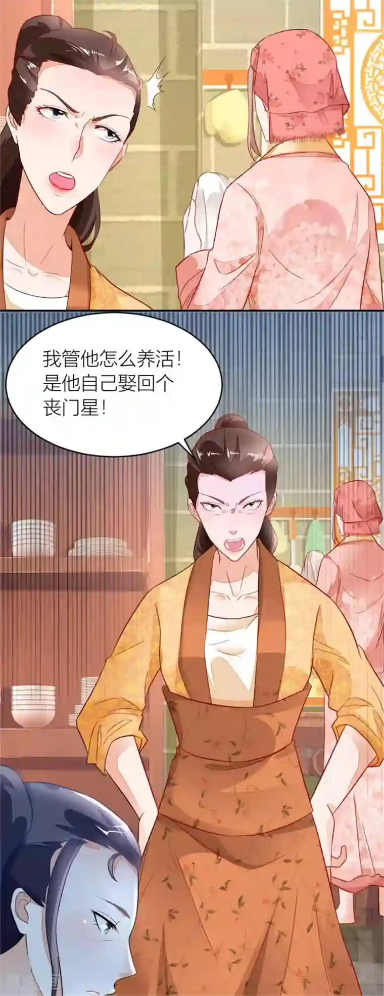 农女殊色第5话 挑拨