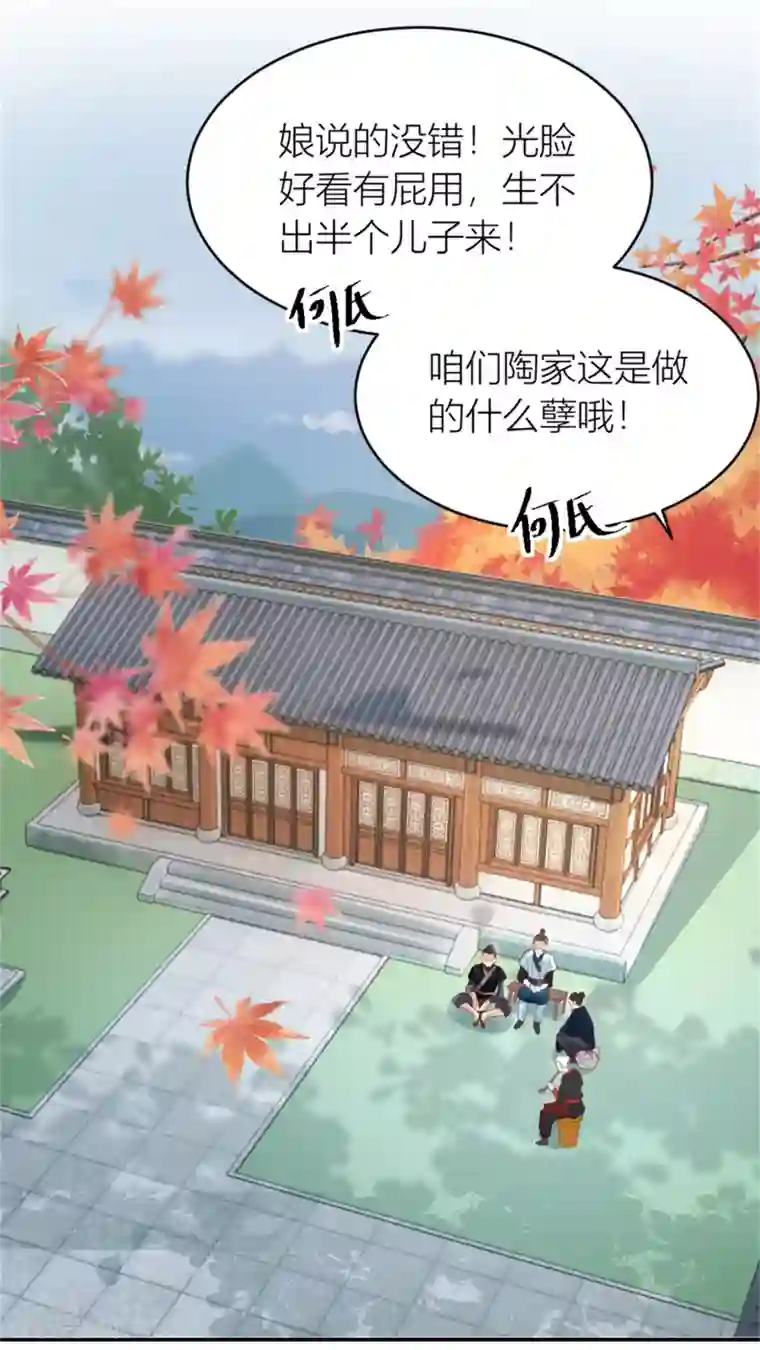 农女殊色第5话 挑拨