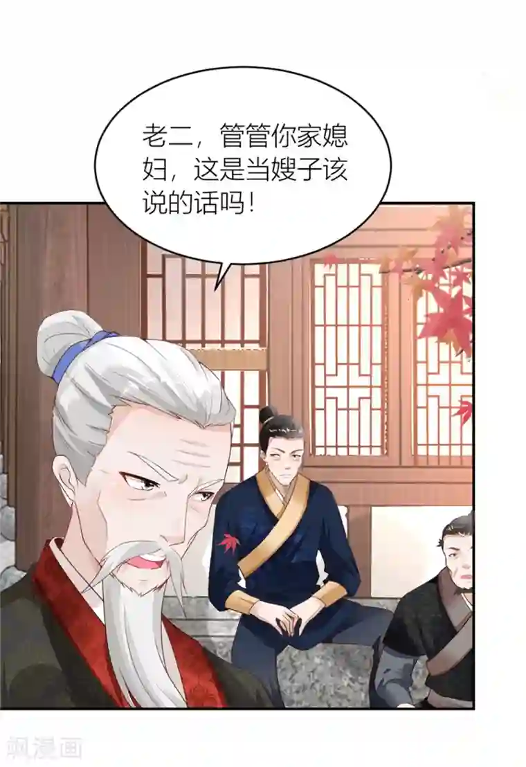 农女殊色第5话 挑拨