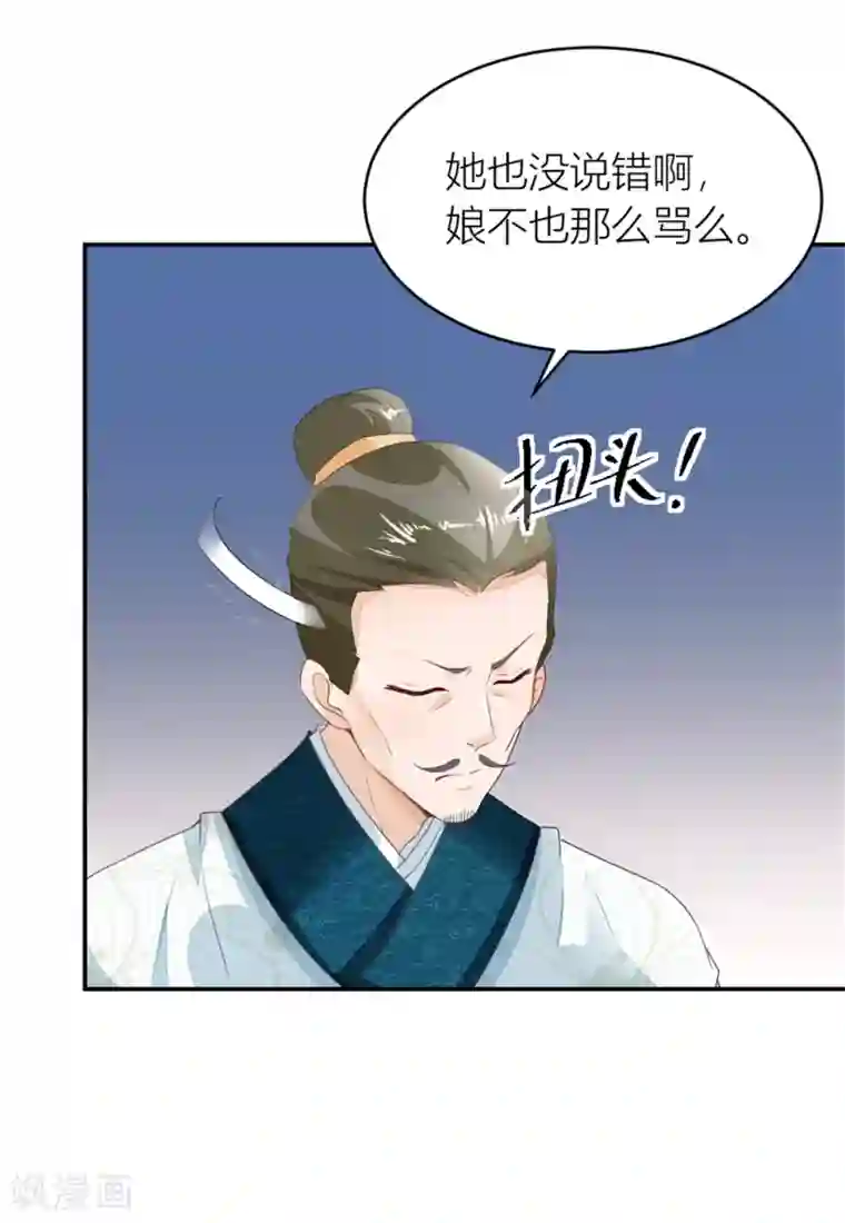 农女殊色第5话 挑拨