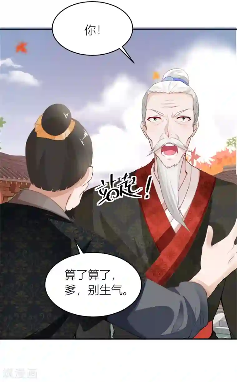 农女殊色第5话 挑拨