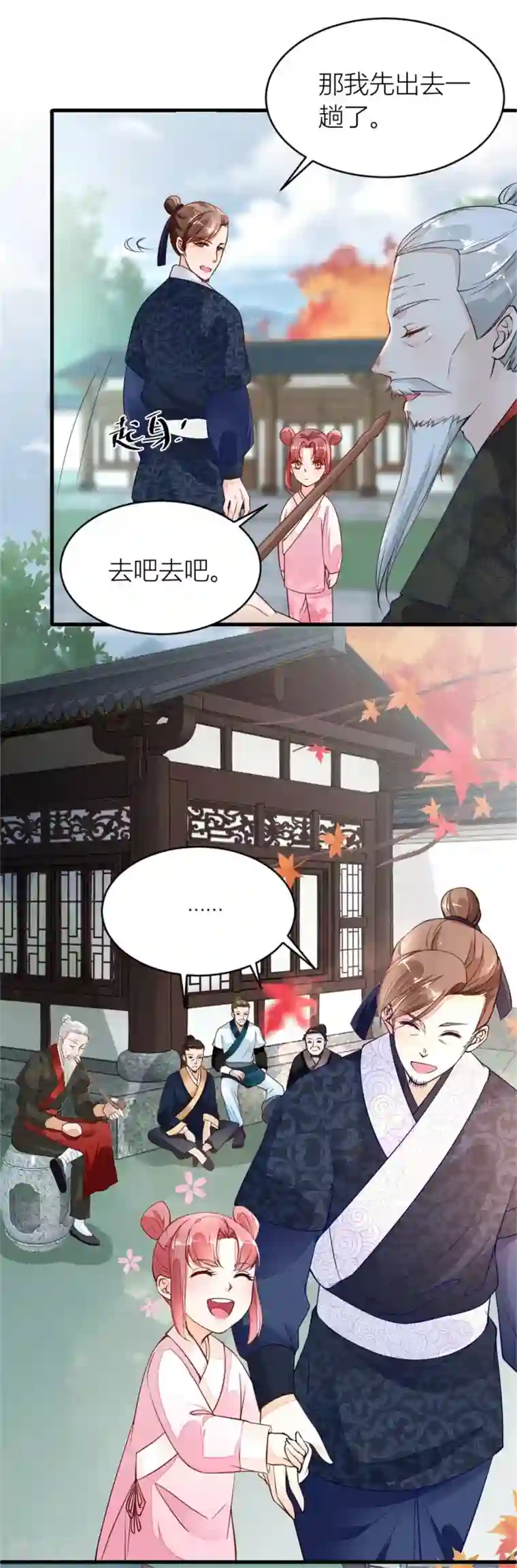 农女殊色第5话 挑拨