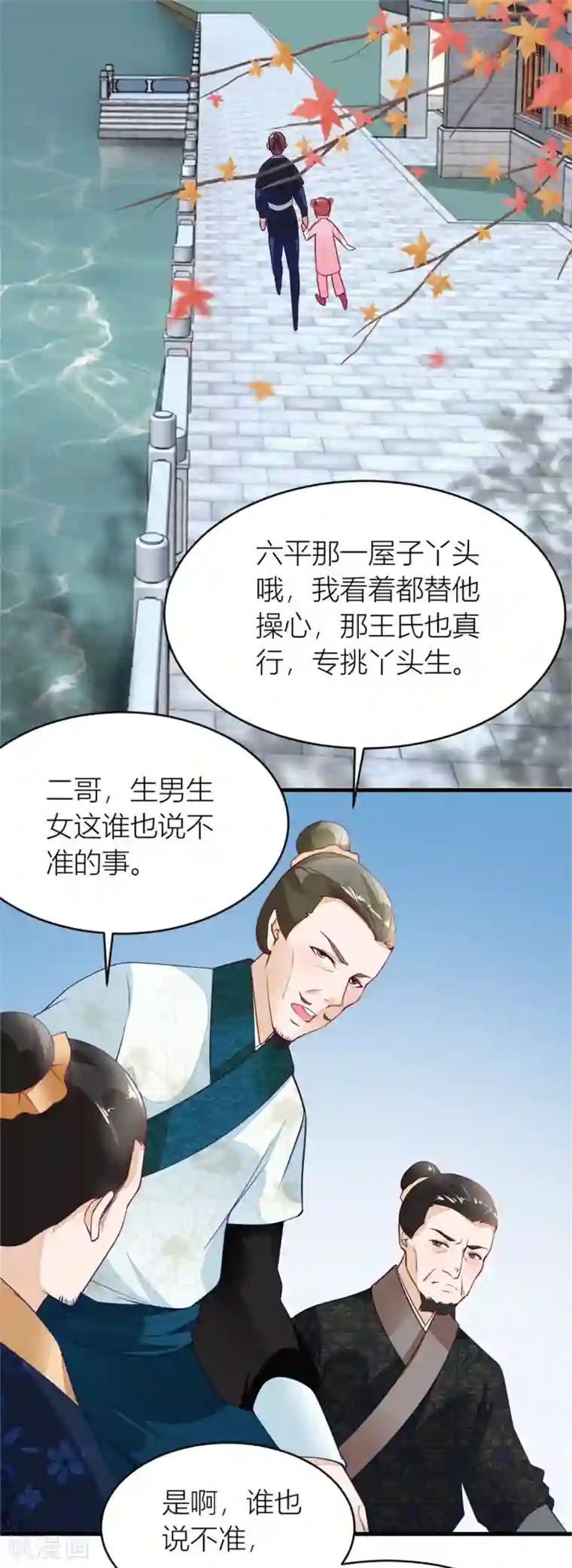 农女殊色第5话 挑拨