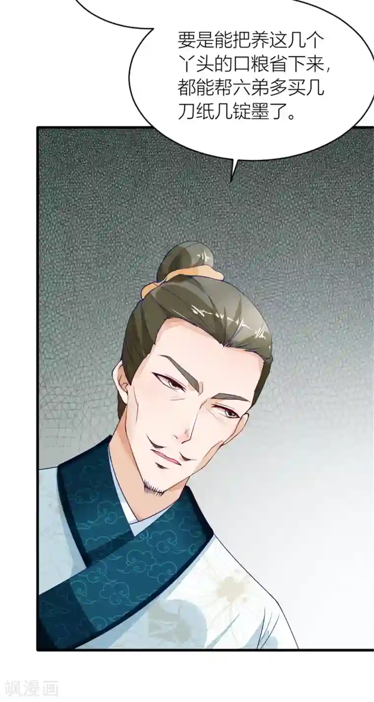 农女殊色第5话 挑拨