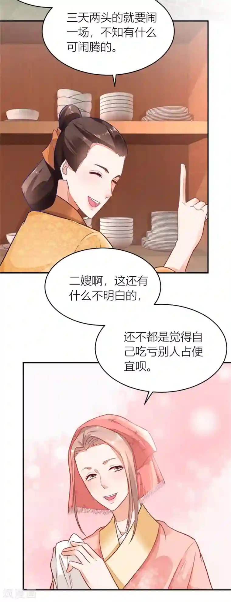 农女殊色第5话 挑拨