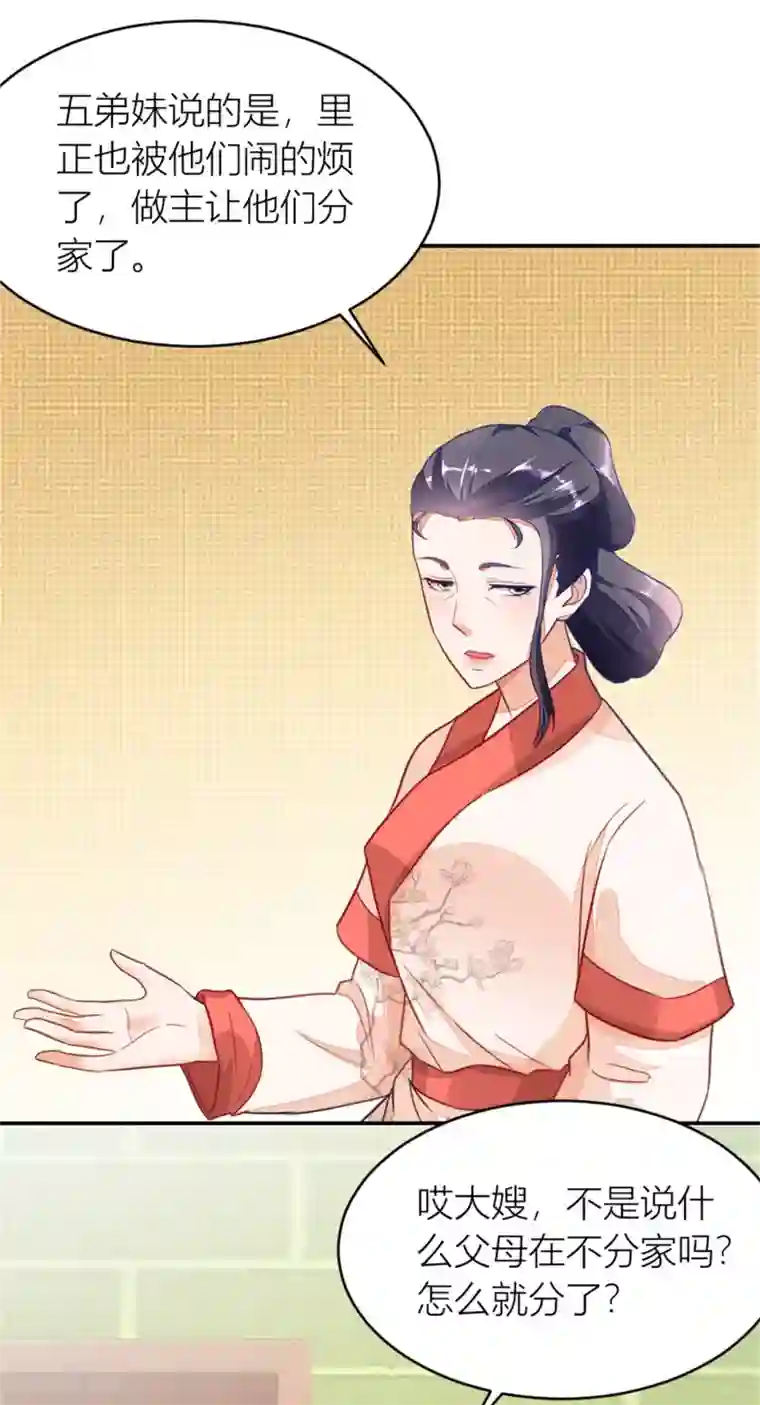 农女殊色第5话 挑拨