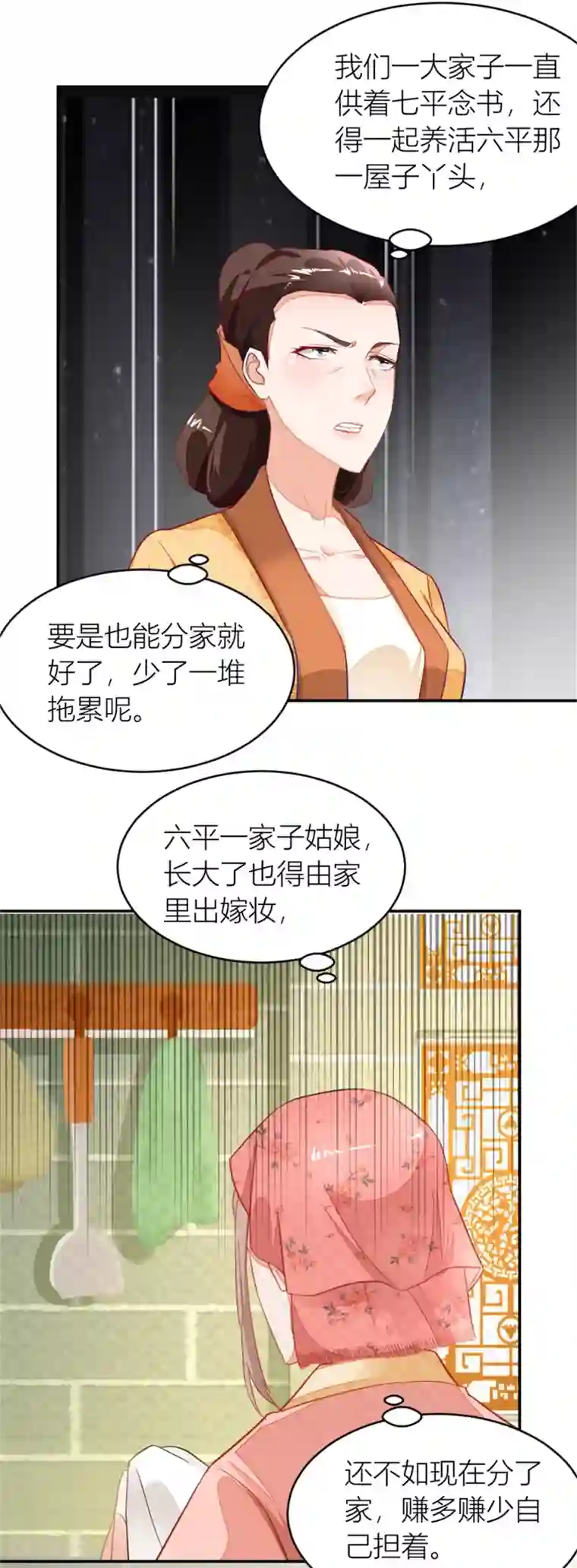 农女殊色第5话 挑拨