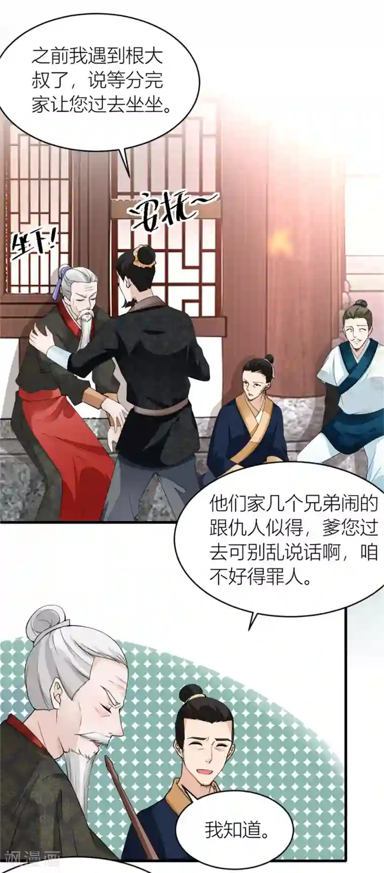 农女殊色第6话 为只鸡也要打一架