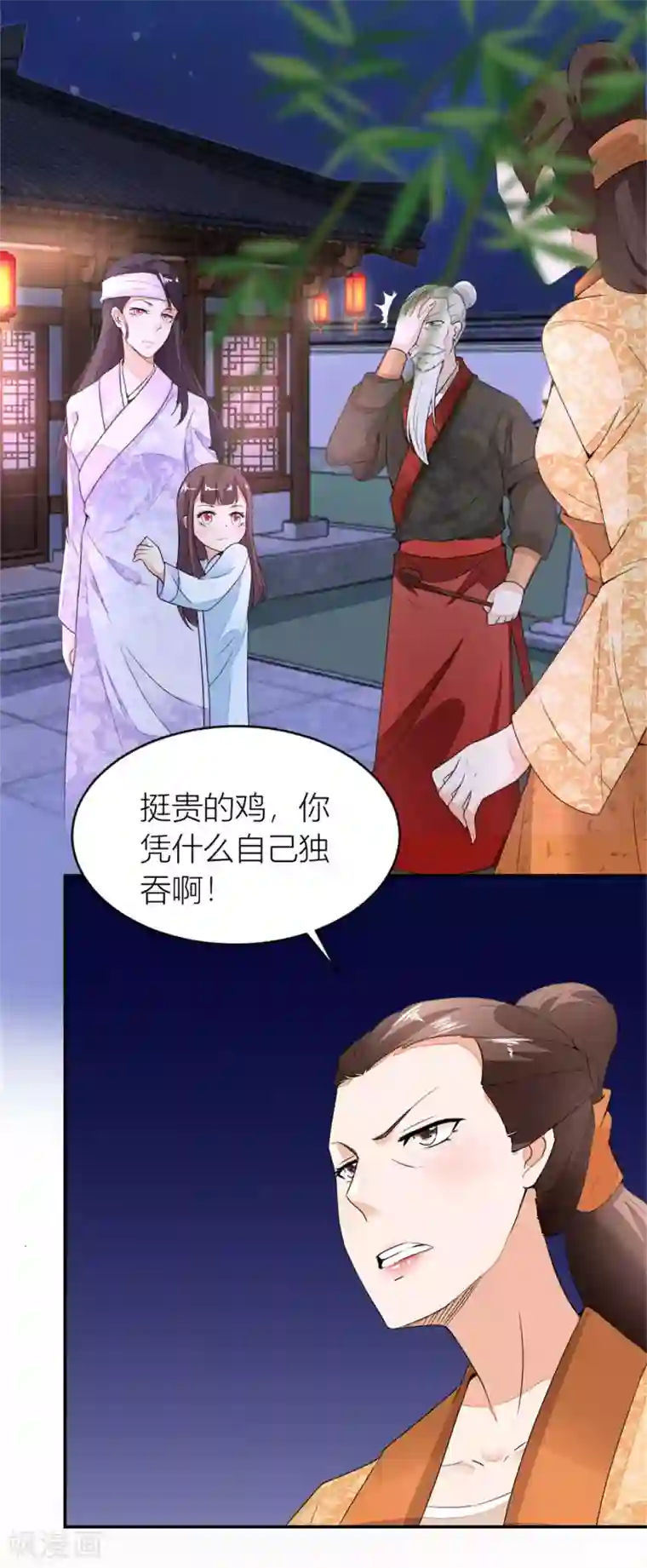 农女殊色第6话 为只鸡也要打一架