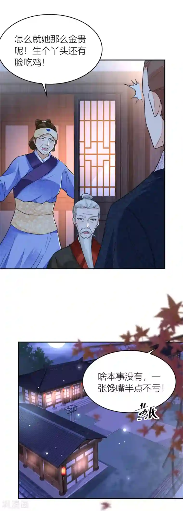 农女殊色第6话 为只鸡也要打一架