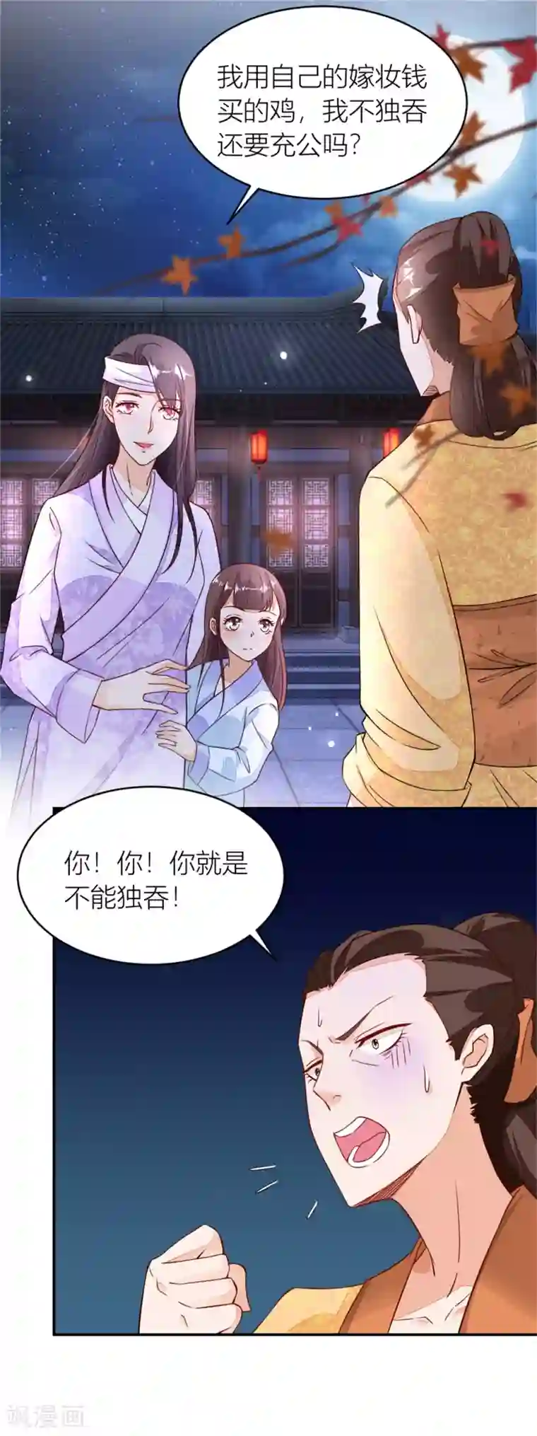 农女殊色第7话 分家的前兆